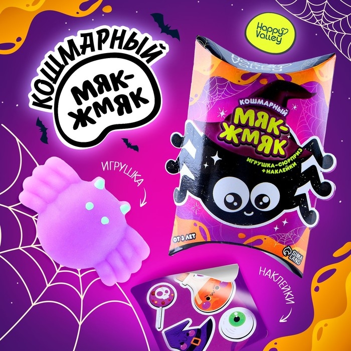 Игрушка-сюрприз &laquo;Мяк-жмяк&raquo;, паук с наклейками, МИКС