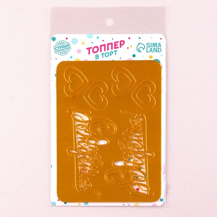 Набор топперов &laquo;С днём рождения&raquo;, с сердцами, цвет золото