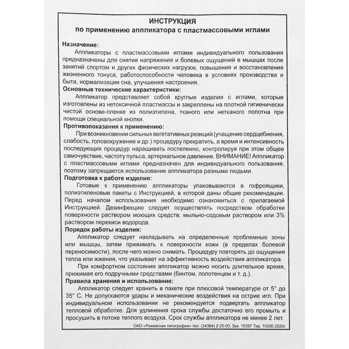 Аппликатор Аппликатор "Кузнецова", 70 колючек, спанбонд, 23 х 32 см, голубой.
