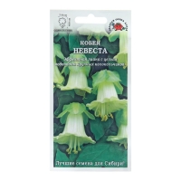 Семена цветов Кобея "Невеста", 0,3 г Семена цветов Кобея "Невеста", 0,3 г