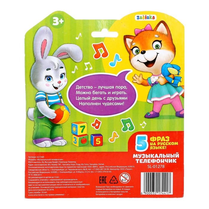 Телефон стационарный &laquo;Давай дружить&raquo;, русская озвучка