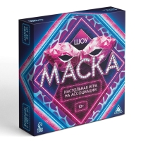 Настольная игра на ассоциации «Шоу Маска», 250 карт, 10+ Настольная игра на ассоциации «Шоу Маска», 250 карт, 10+