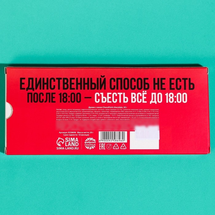 Драже шоколадное &laquo;Диета соблюдин&raquo;, 20 г.