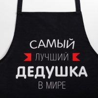 Фартук Этель &laquo;Самый лучший дедушка&raquo; 73х71 см, 100% хлопок, репс 210 г/м2