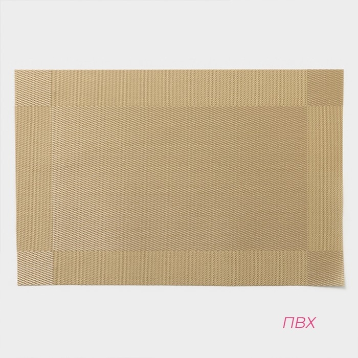 Салфетки сервировочные на стол Доляна «Шахматы», 45×30 см, 4 шт, цвет карамельный Салфетки сервировочные на стол Доляна «Шахматы», 45×30 см, 4 шт, цвет карамельный