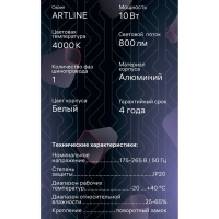Светильник трек-й повор светод ARTLINE 55х200 10Вт 800Лм 4000К 230В, алюм 5,3м&sup2; бел 59704 3