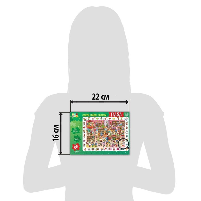 Пазл &laquo;Найди и покажи. В ожидании Нового года&raquo;, 88 деталей