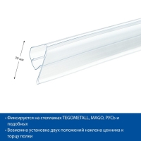 Ценникодержатель полочный двухпозиционный LST, 98,8&times;1,5&times;4 см, цвет прозрачный
