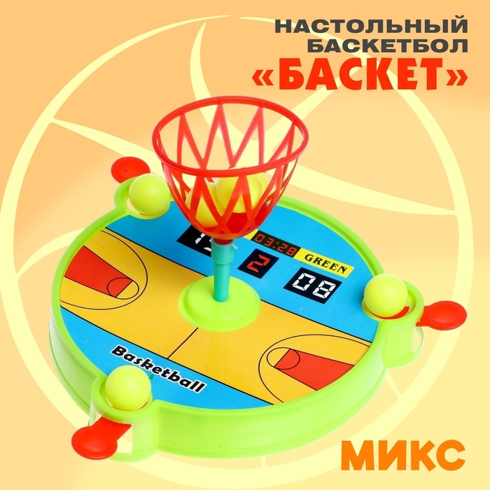 Настольный баскетбол &laquo;Баскет&raquo;, для детей, МИКС