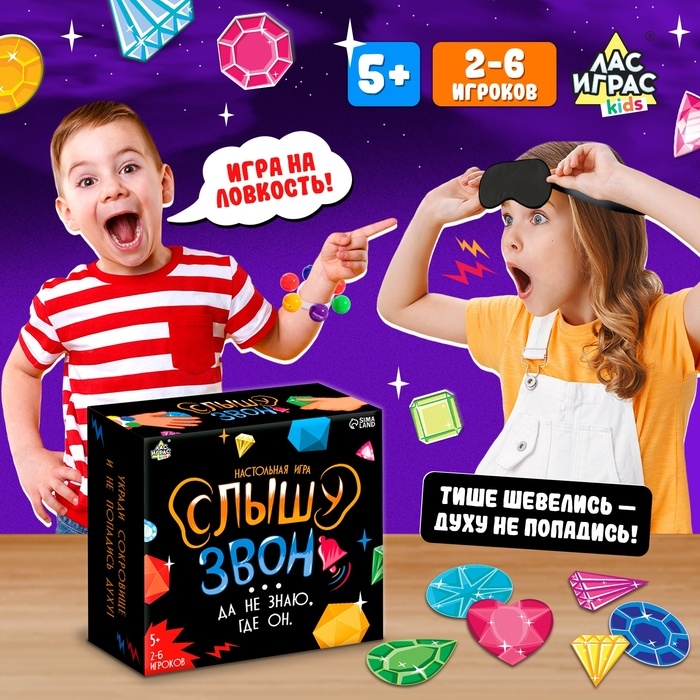 Настольная игра &laquo;Слышу звон&raquo;, 2-6 игроков, 5+