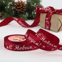 Новый год! Лента атласная &laquo;С Новым годом!&raquo;, 25 мм, 23 &plusmn; 1 м, цвет красный