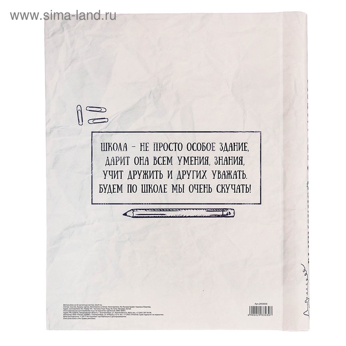 Фотоальбом на выпускной &laquo;Выпускнику школы. Весь мир в твоих руках&raquo; 20 магнитных листов размером 20 х 28 см