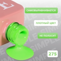 Гель лак для ногтей «SIMPLE», 3-х фазный, 10 мл, LED/UV, цвет (275) Гель лак для ногтей «SIMPLE», 3-х фазный, 10 мл, LED/UV, цвет (275)