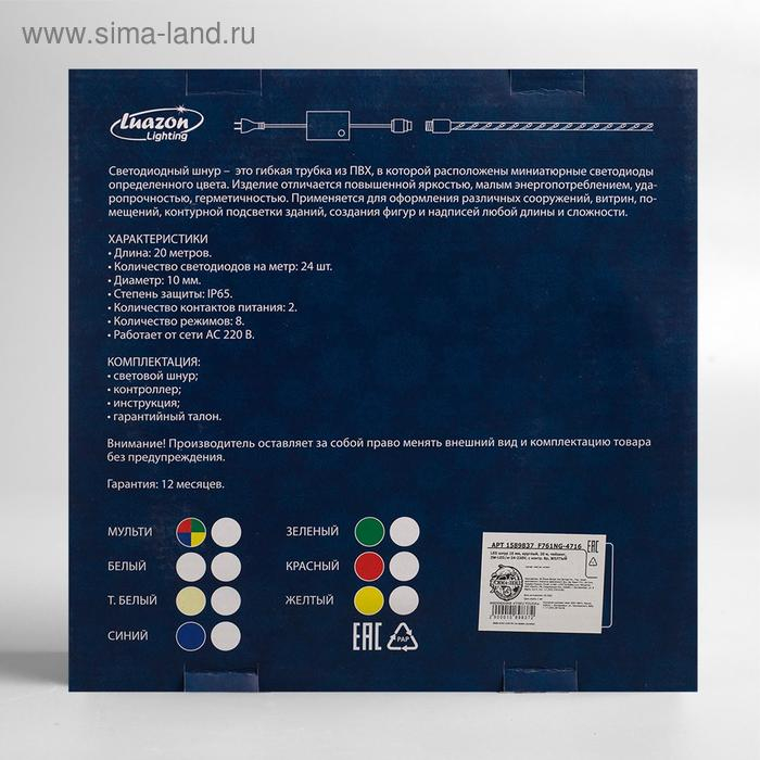 Световой шнур Luazon Lighting 10 мм, IP65, 20 м, 24 LED/м, 220 В, 8 режимов, свечение синее Световой шнур Luazon Lighting 10 мм, IP65, 20 м, 24 LED/м, 220 В, 8 режимов, свечение синее
