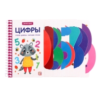 Книжка-картонка &laquo;Цифры&raquo;