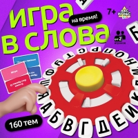 Настольная игра &laquo;Ловлю на слове&raquo;, от 2 игроков, 7+
