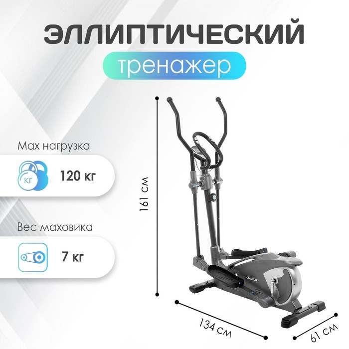 Эллиптический тренажёр ONLITOP ОТ-8018, магнитный Эллиптический тренажёр ONLITOP ОТ-8018, магнитный