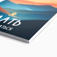 Планинг для подготовки к экзаменам, А5 60 л. Мягкая обложка &laquo;Горы&raquo;