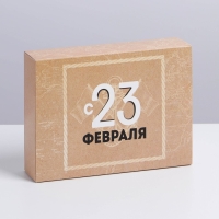 Коробка кондитерская, упаковка, &laquo;С 23 февраля&raquo;, 20 х 15 х 5 см