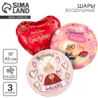 Набор воздушных шаров "Бабушке", фольга, 3 шт. Набор воздушных шаров "Бабушке", фольга, 3 шт.