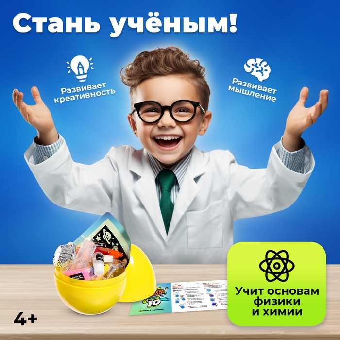 Набор для опытов &laquo;Меганабор для опытов&raquo; в яйце, 10 опытов