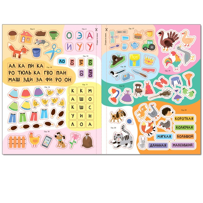 &laquo;Активити с наклейками&raquo;, комплект, школа семи гномов, 6+