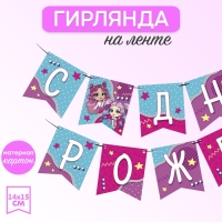 Гирлянда &laquo;Девочка&raquo;