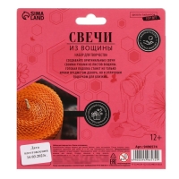 Свеча своими руками. Свечи из вощины &laquo;Уют в доме&raquo;, набор для творчества