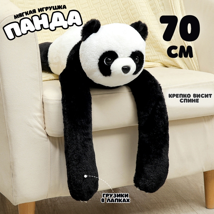 Мягкая игрушка «Панда. Обниму», 70 см Мягкая игрушка «Панда. Обниму», 70 см