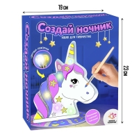 Набор для творчества «Создай ночник. Единорог» Набор для творчества «Создай ночник. Единорог»