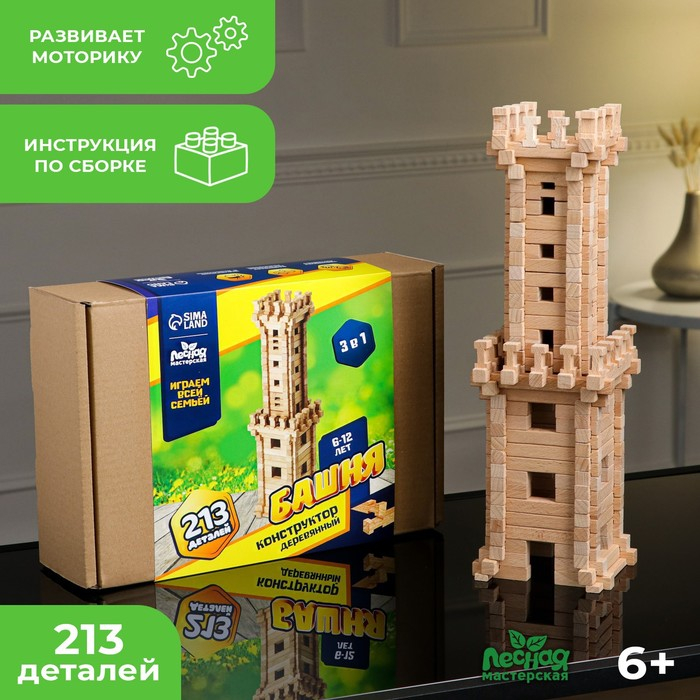 Конструктор деревянный &laquo;Башня&raquo;, 213 деталей, массив бука