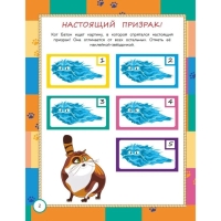 Весёлые задания, с наклейками &laquo;Коты Эрмитажа&raquo;