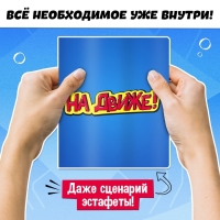 Набор для эстафеты &laquo;На движе!&raquo;, от 4 игроков, 10+