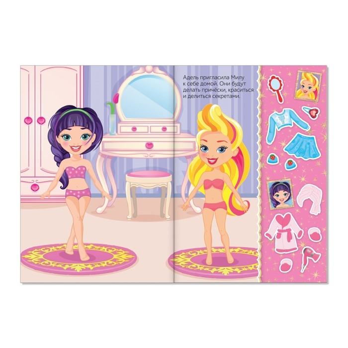 Наклейки &laquo;Наряди куколку. Стильные девчонки&raquo;, 12 стр.