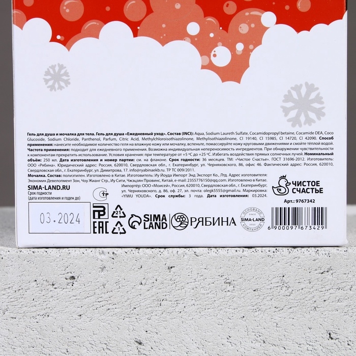 Подарочный набор ЧИСТОЕ СЧАСТЬЕ &laquo;Кайфового Нового Года&raquo;: гель для душа 250 мл и мочалка для тела