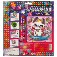 Набор для детского творчества, алмазная мозаика &laquo;Милая киска&raquo;, 20 &times; 20 см