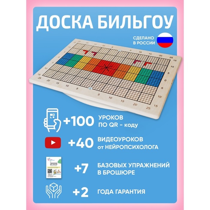 Балансборд доска Бильгоу &laquo;Балансир для детей и взрослых&raquo;