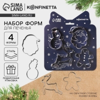 Новый год. Набор форм для печенья &laquo;Зимняя сказка&raquo;, металл, 4 шт