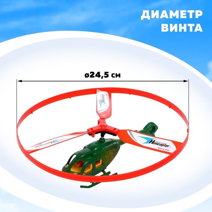 Вертушка для детей &laquo;Вертолёт. Разведчик&raquo;, с запуском, цвета МИКС