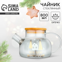 Новый год. Чайник заварочный стеклянный с бамбуковой крышкой «Сказка», 800 мл Новый год. Чайник заварочный стеклянный с бамбуковой крышкой «Сказка», 800 мл