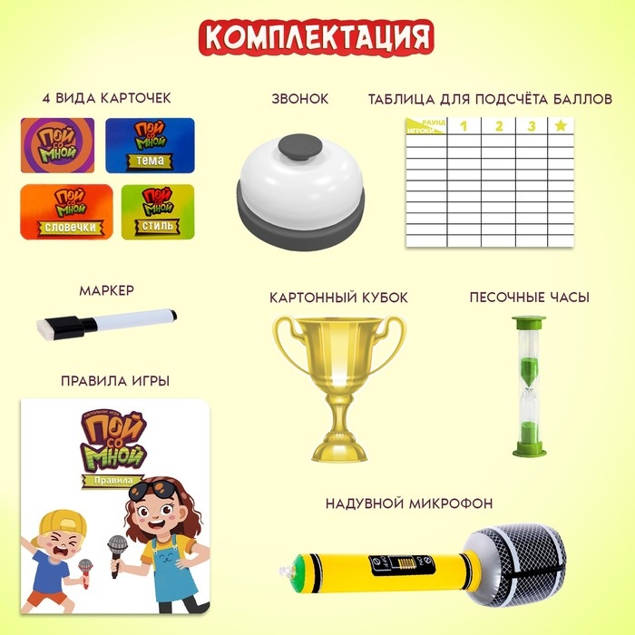 Настольная игра &laquo;Пой со мной&raquo;, от 3 игроков, 10+