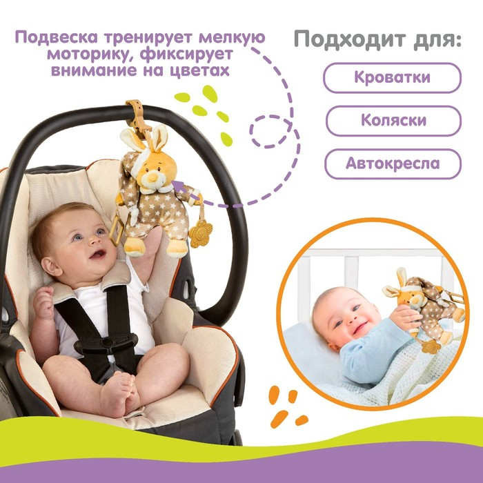 Подвеска мягкая &laquo;Зайка в пижаме&raquo;, с прорезывателем, на кроватку, коляску, Крошка Я
