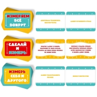 Настольная игра &laquo;Измерь&raquo;, 50 карточек,лента, 5+