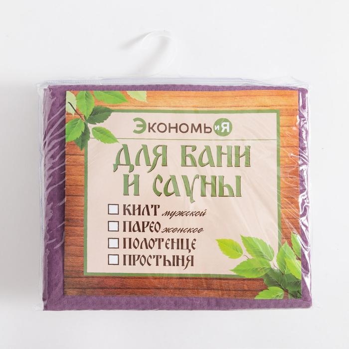 Полотенце вафельное банное Экономь и Я 80х150 см, цвет лаванда, 200 гр/м2, 100% хлопок Полотенце вафельное банное Экономь и Я 80х150 см, цвет лаванда, 200 гр/м2, 100% хлопок