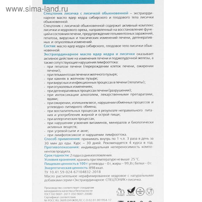 Кедровое масло &laquo;Спецтоник лисичка&raquo;, с лисичкой обыкновенной, чистка печени от гельминтоза и токсин, 100 мл