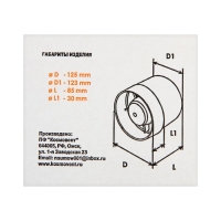 Вентилятор вытяжной "КосмоВент" ВК125, d=125 мм, 12 Вт, 40 дБ, 188 м&sup3;/ч, канальный