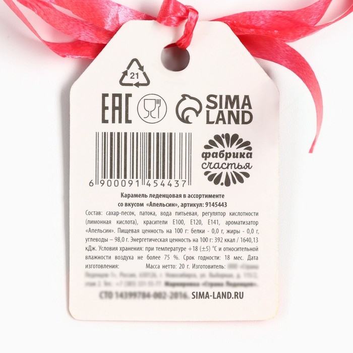 Леденец бутерброд с икрой &laquo;Жизнь прекрасная!&raquo;, 20 г.