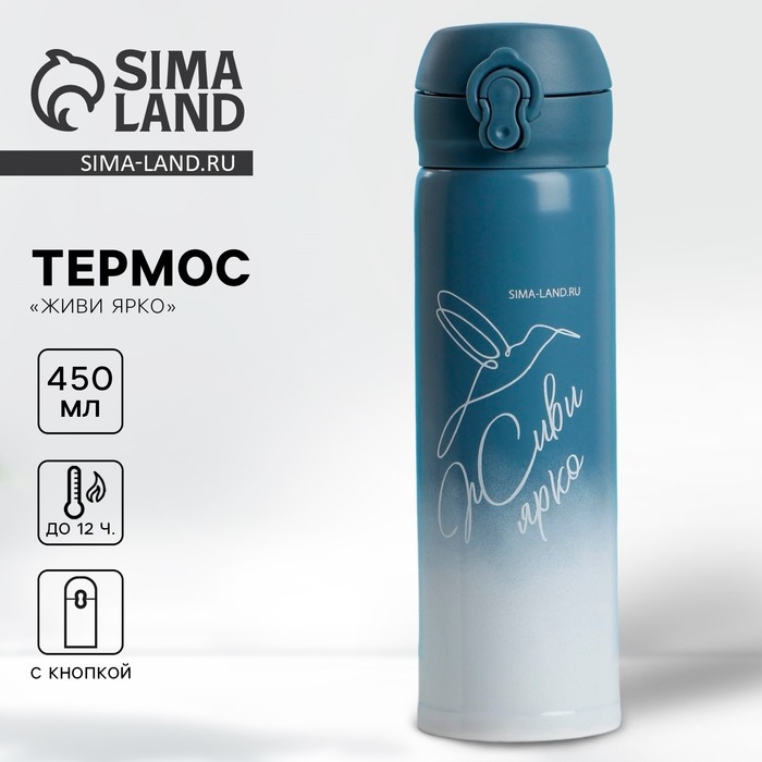 Термос &laquo;Живи ярко&raquo;, 450 мл, сохраняет тепло 10-12 ч