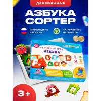 Обучающая игра &laquo;Азбука&raquo;
