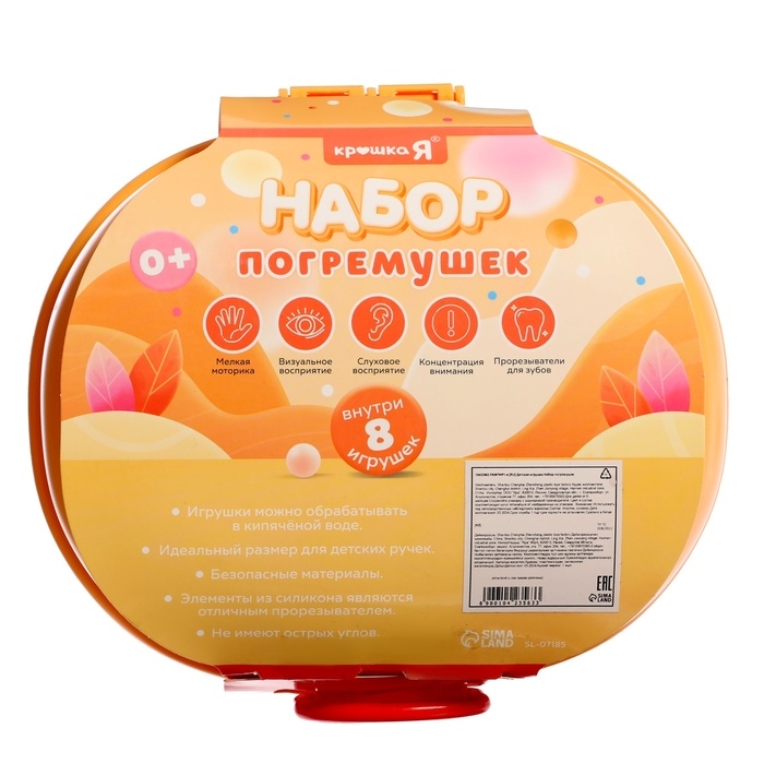 Набор погремушек &laquo;Совушка&raquo;, прорезыватели для зубов, в контейнере, 8 шт.